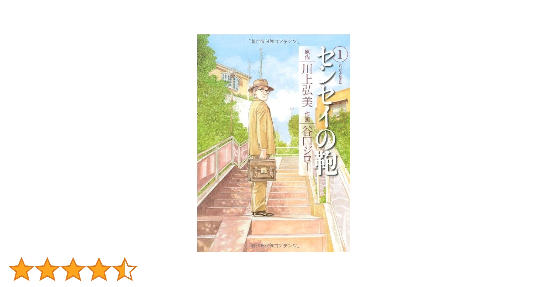 【 新品 小冊子付】 センセイの鞄 (1-2全巻)（谷口ジローコレクション） 51cen9bZpHL._AC_SY200_QL15_.jpg